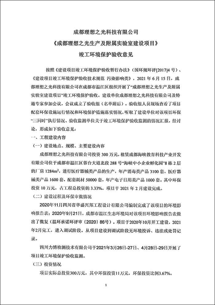 理想之光验收专家意见(图1)