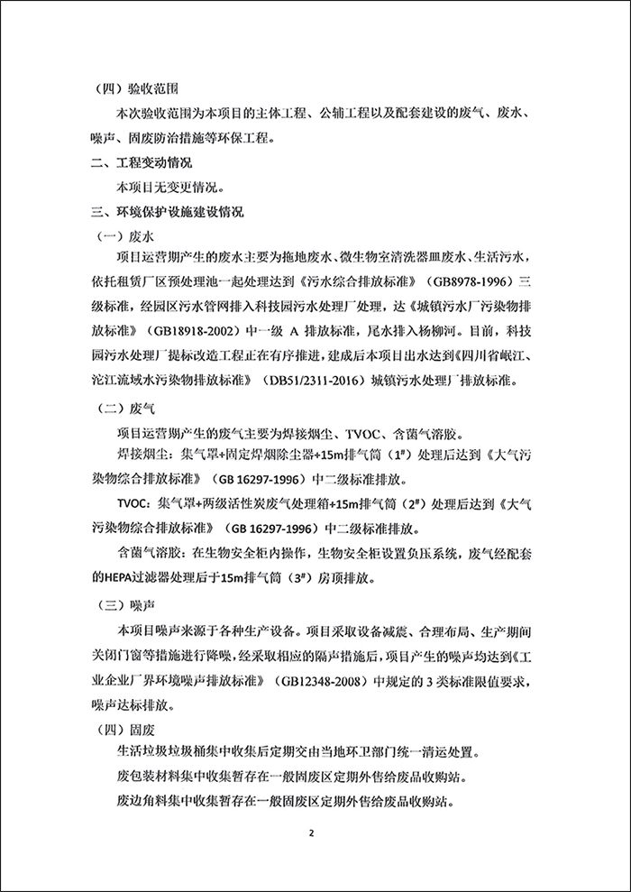 理想之光验收专家意见(图2)