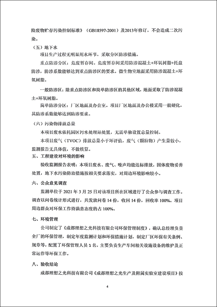 理想之光验收专家意见(图3)